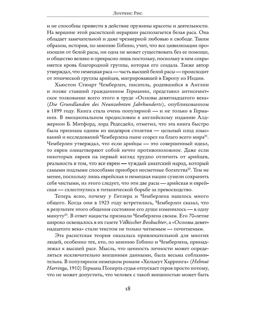 Холокост. Новая история